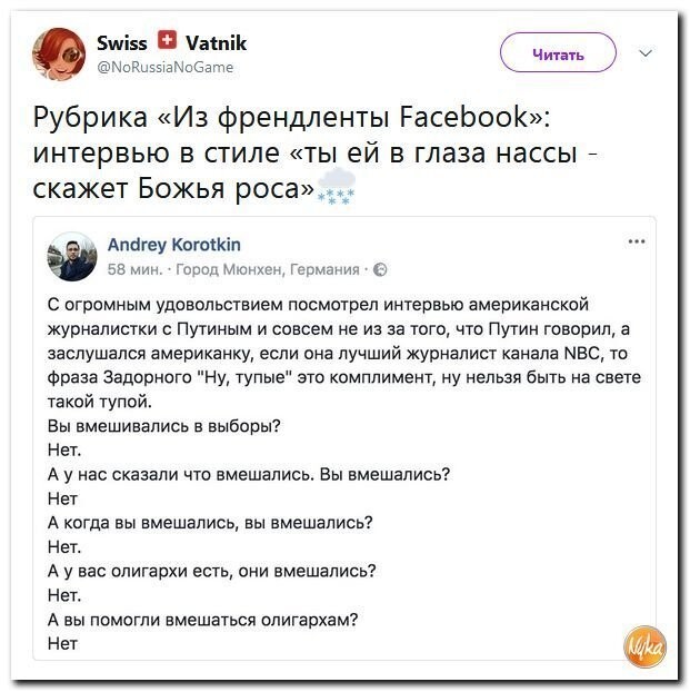 Политические коментарии соцсетей - 419