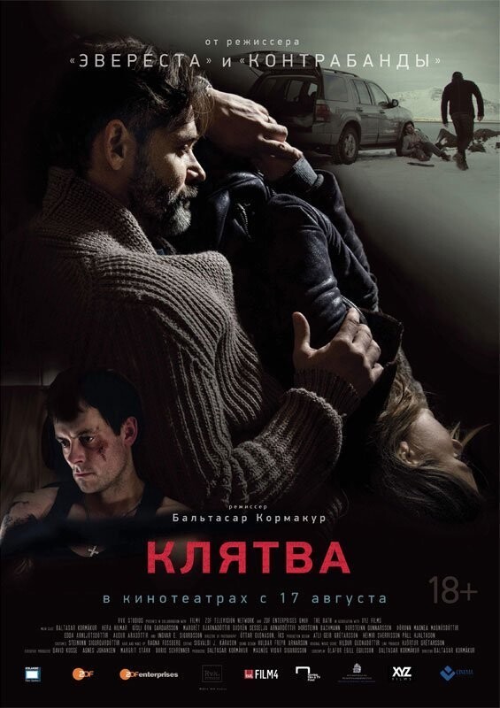 Клятва (The Oath)