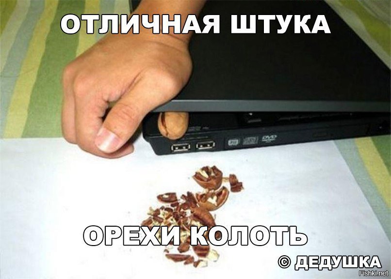 Для орехов самое то