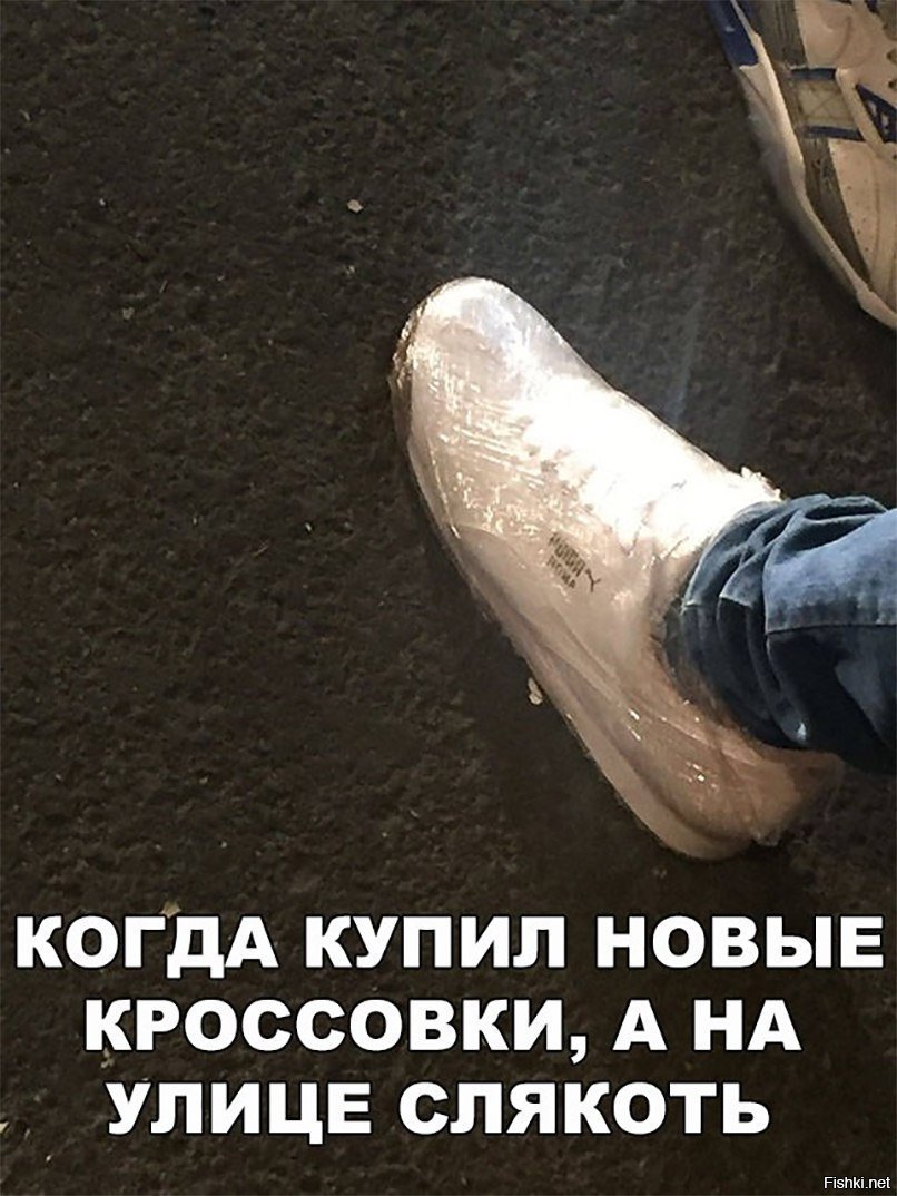 Когда купил новые кроссовки