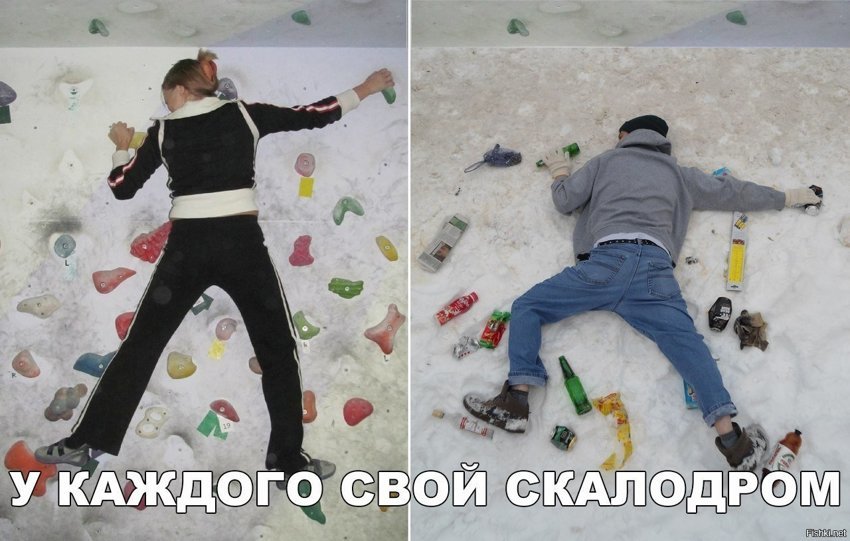 У каждого свой скалодром