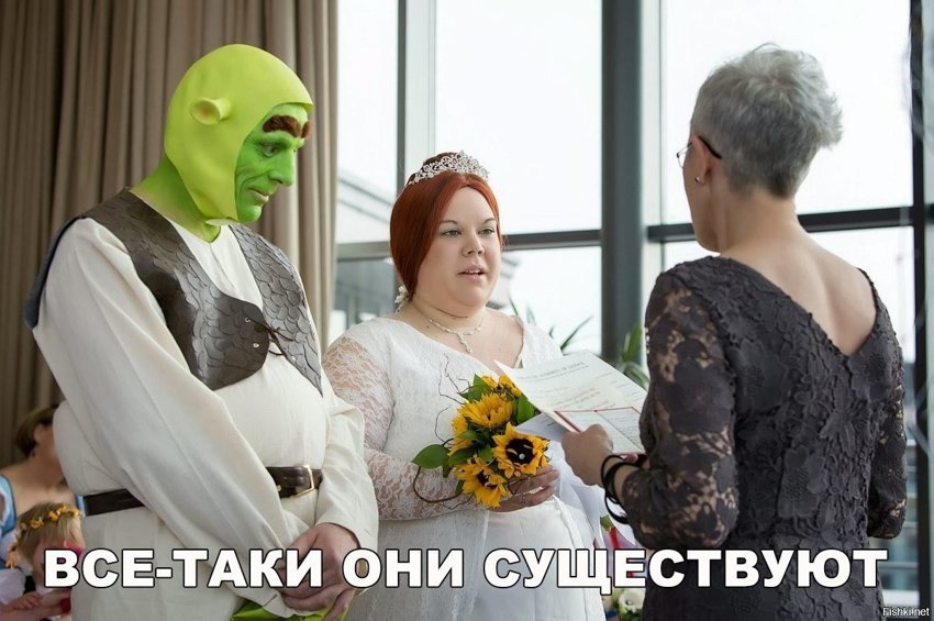 Они существуют
