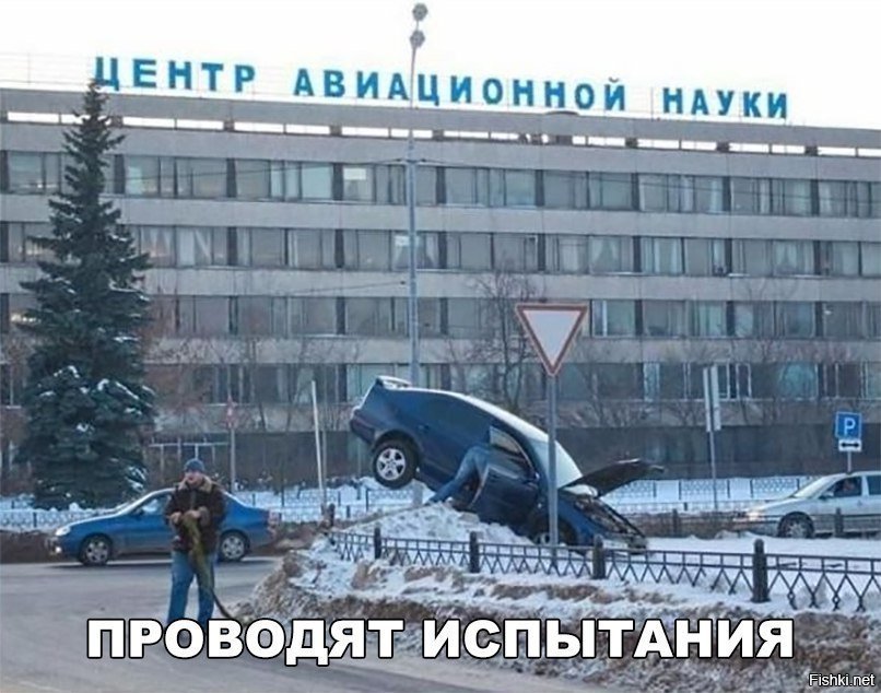 Проводят испытания