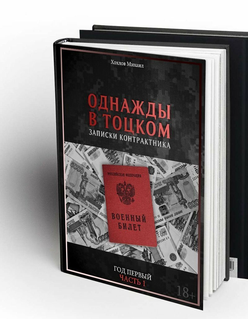 Глава из книги про армию "Однажды в Тоцком. Записки контрактника"