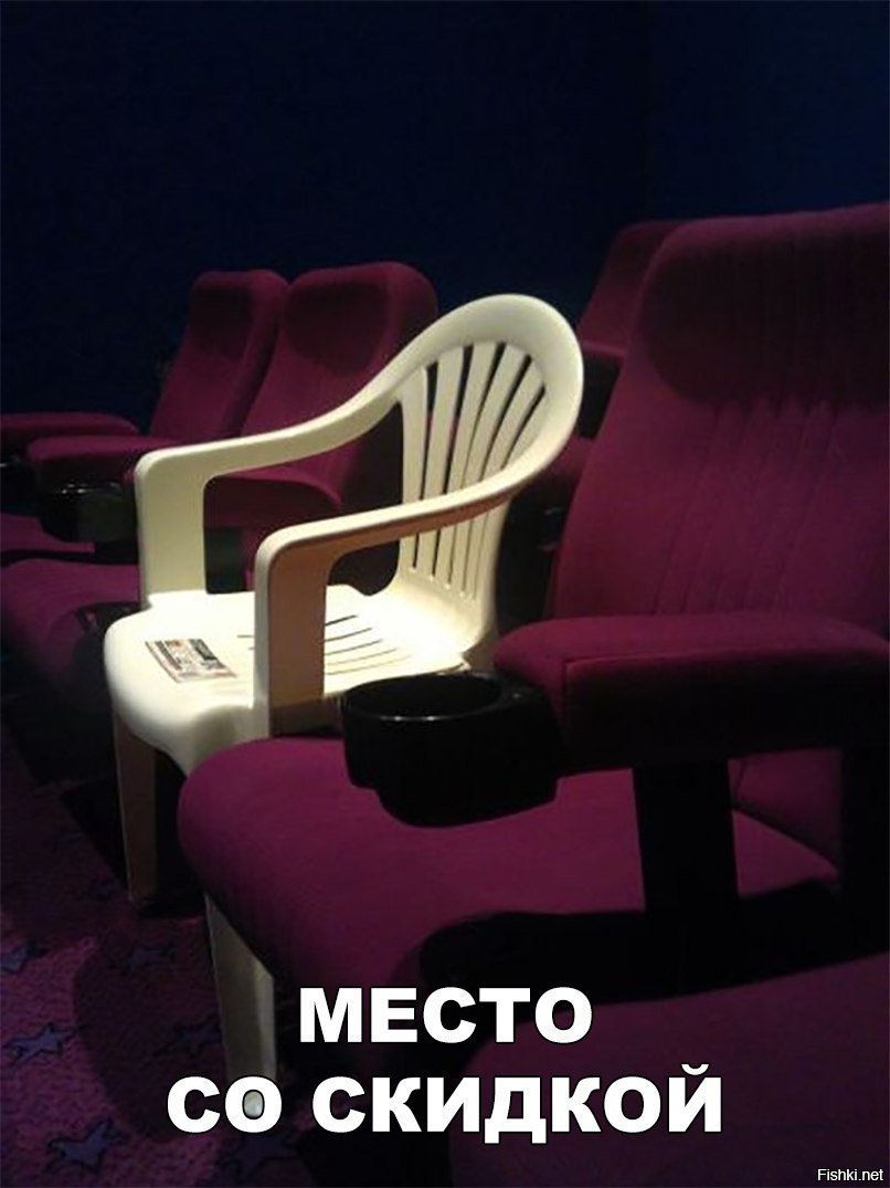 Место со скидкой