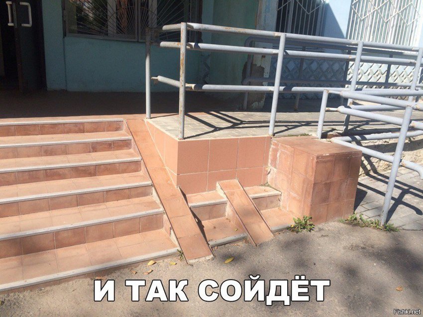 И так сойдёт