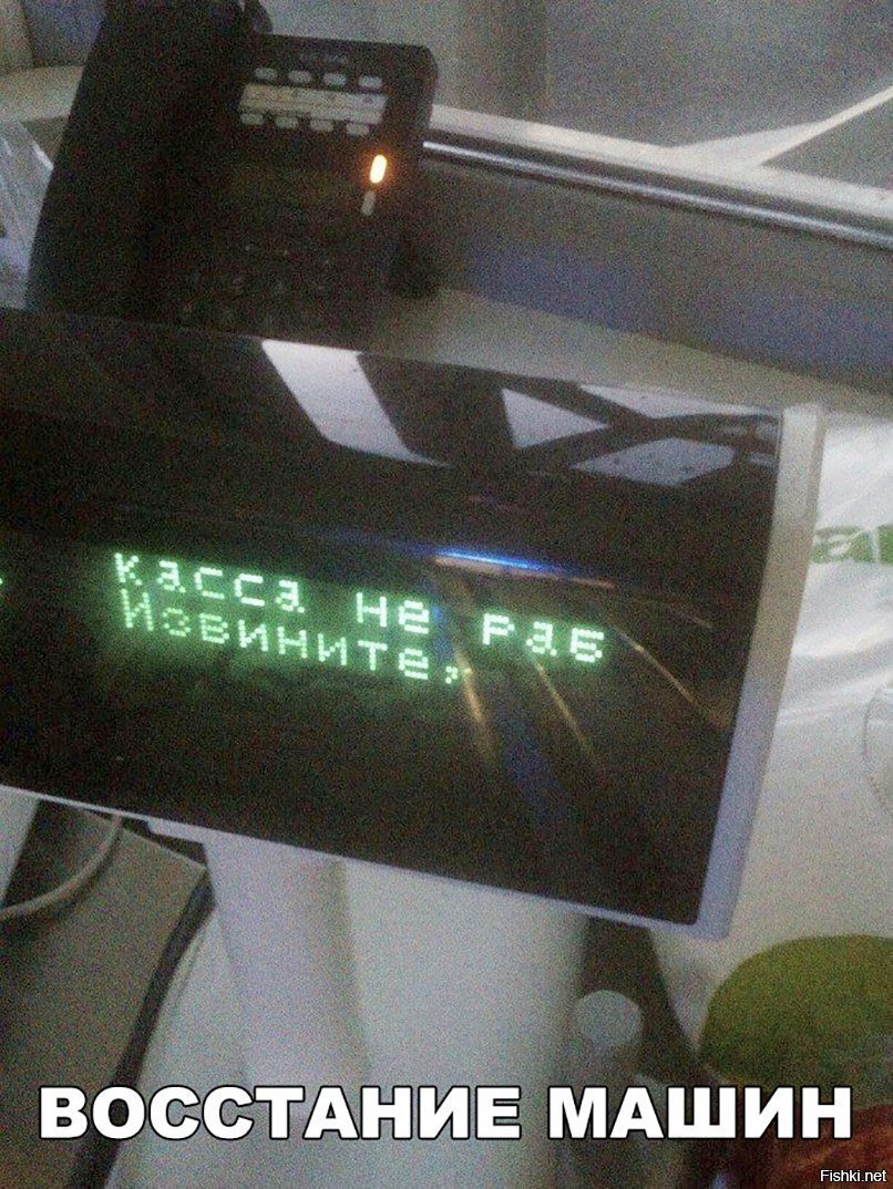 Восстание машин