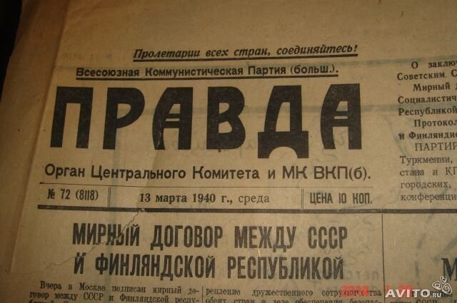 День окончания «незнаменитой войны» . 13 марта – день победы СССР в Советско-финской войне