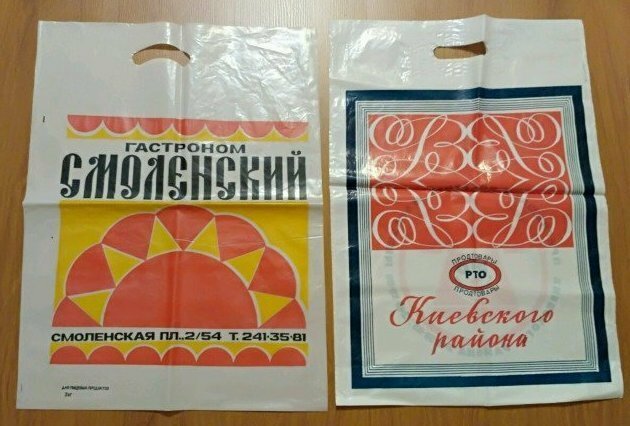 Пакеты в СССР стирали, клеили и носили дальше
