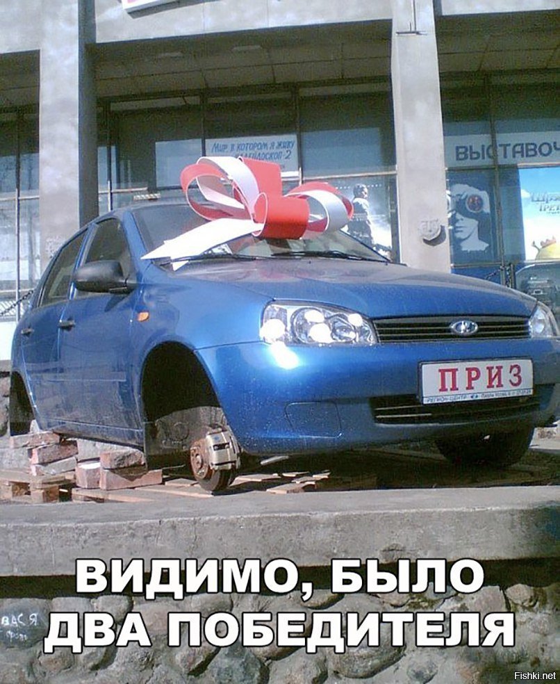Было 2 победителя