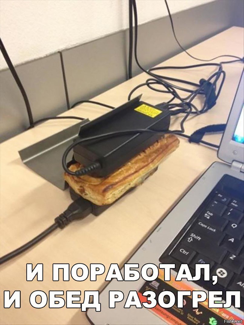 Поработал и поел
