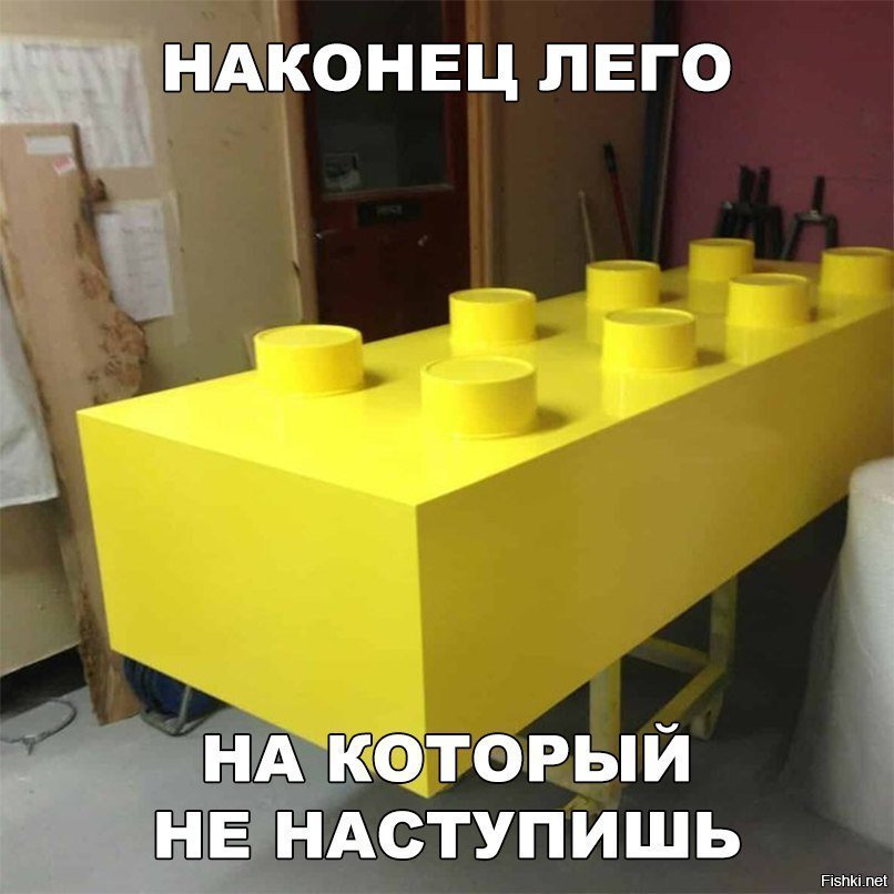 Лего на которое не наступишь