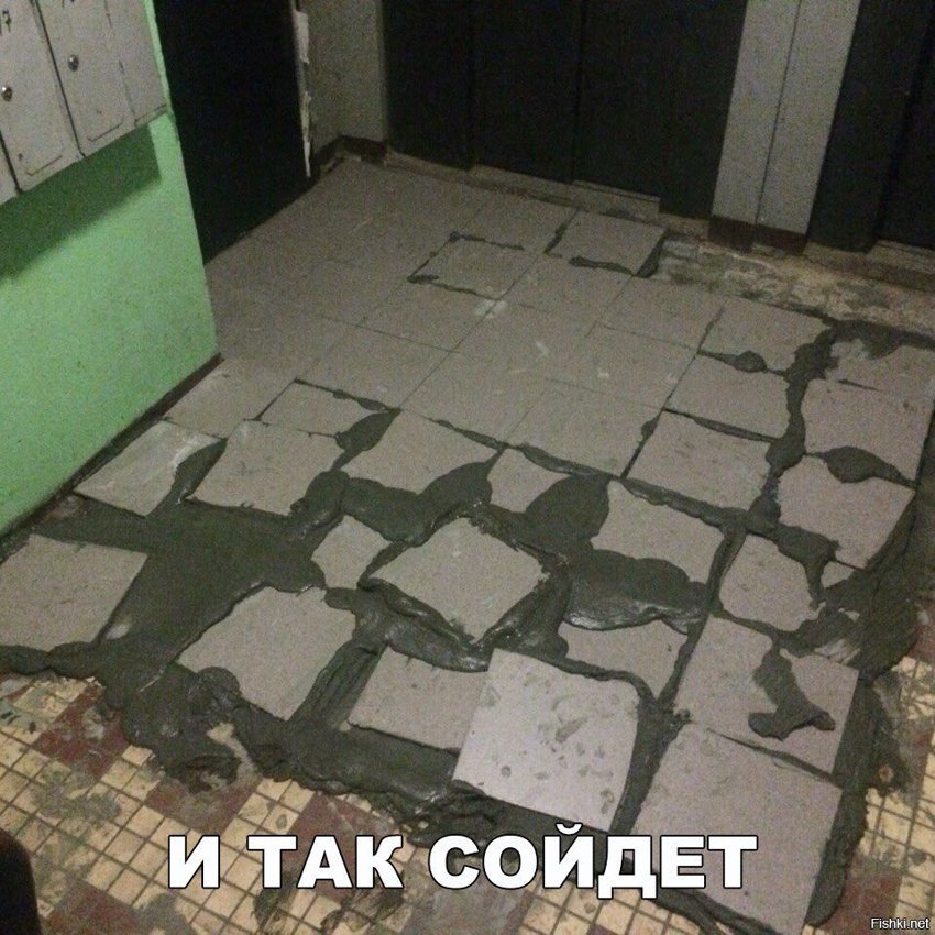 И так сойдёт