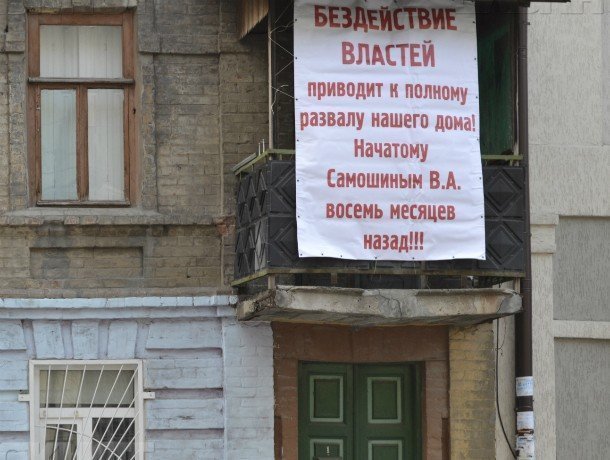 Жители старого дома в центре Ростова попросили помощи у Путина
