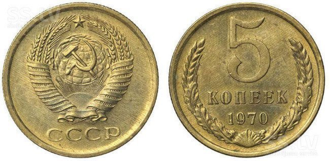 10. 5 копеек 1970 года Стоимость 10-15 тыс. рублей