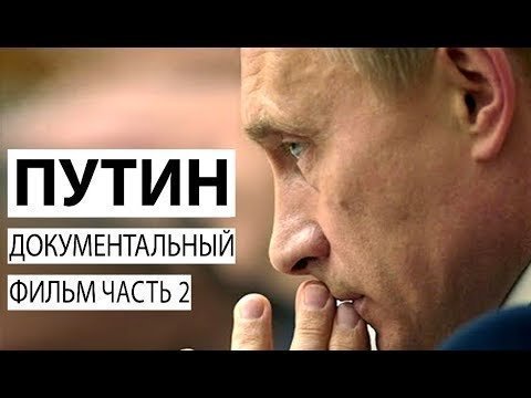 Понимание счастья по-путински: страна продолжает открывать мир президента Путина 