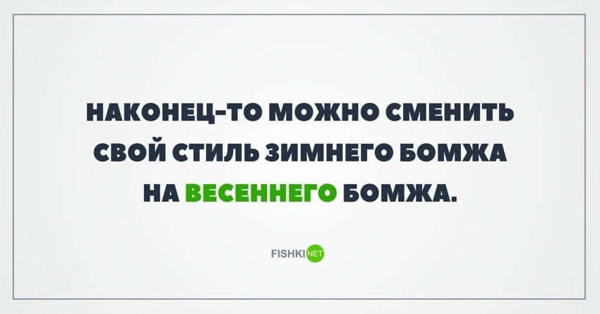 Забавные картинки для тех, у кого еще нет весеннего настроения