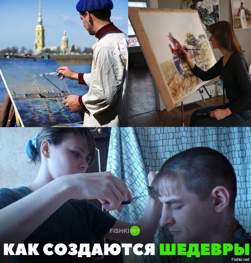 Как создают шедевры