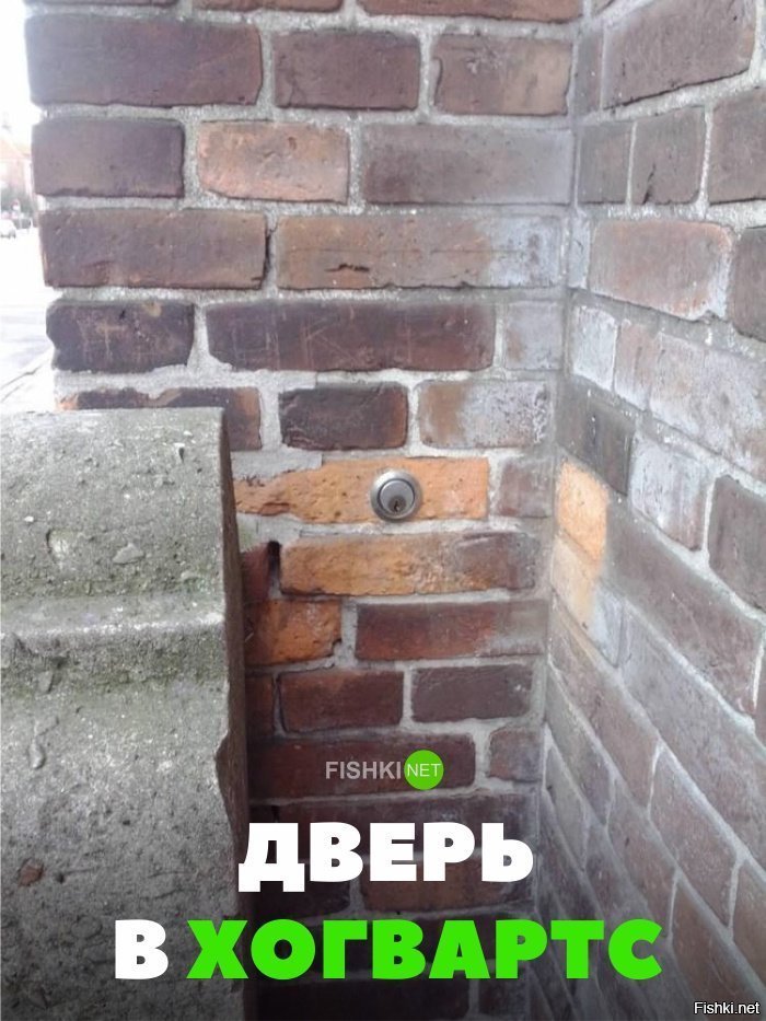 Дверь в Хогвартс