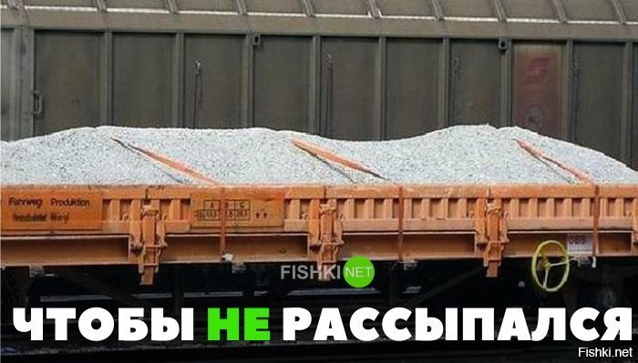 Главное не рассыпать