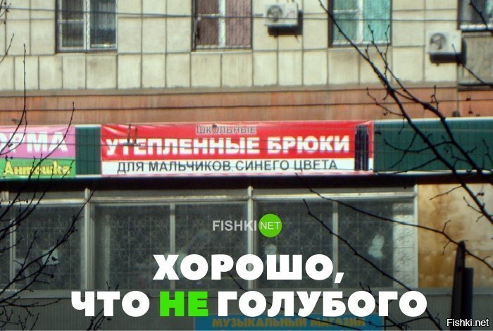 Хорошо ,что не голубого