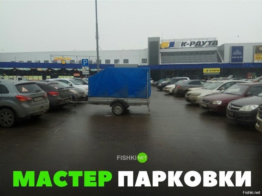 Мастер парковки