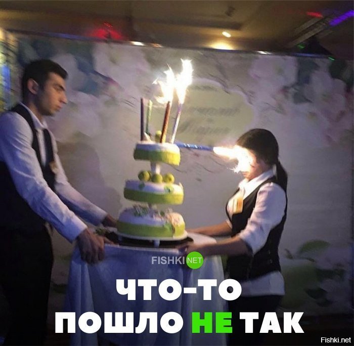 Что-то пошло не так