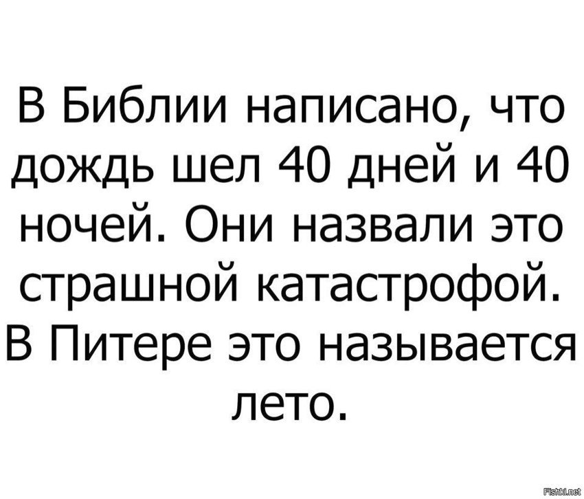 Питерское лето
