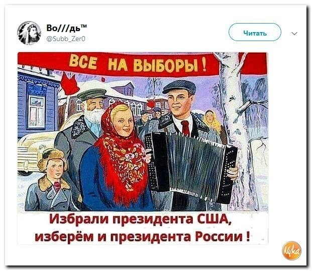 Политические коментарии соцсетей - 425