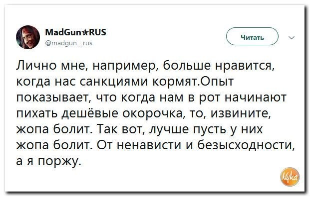 Политические коментарии соцсетей - 425