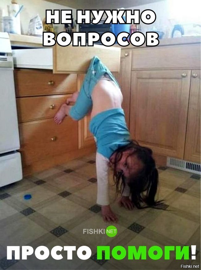 Не нужно вопросов