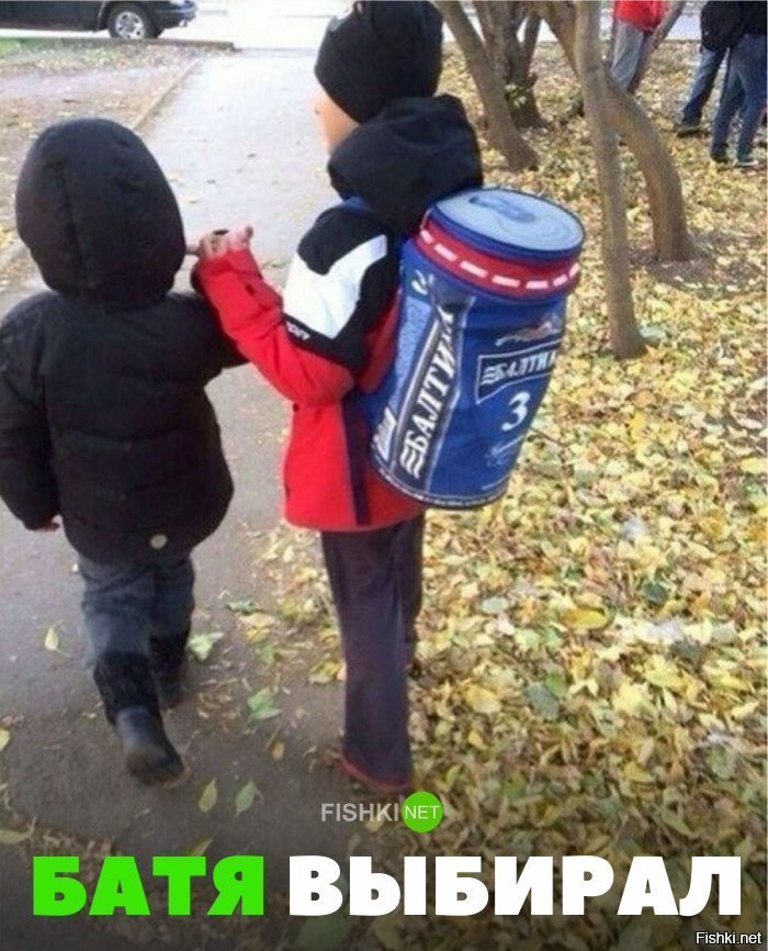 Батя выбирал
