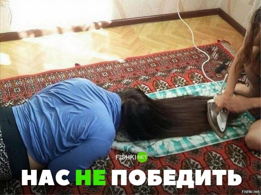 Нас не победить