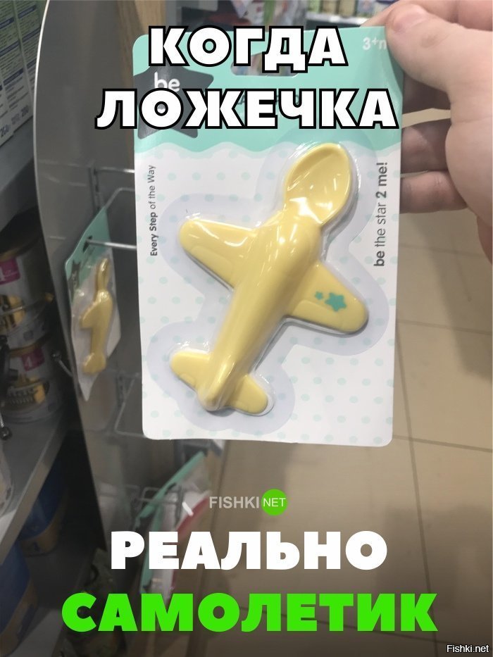 Ложечка реально самолёт