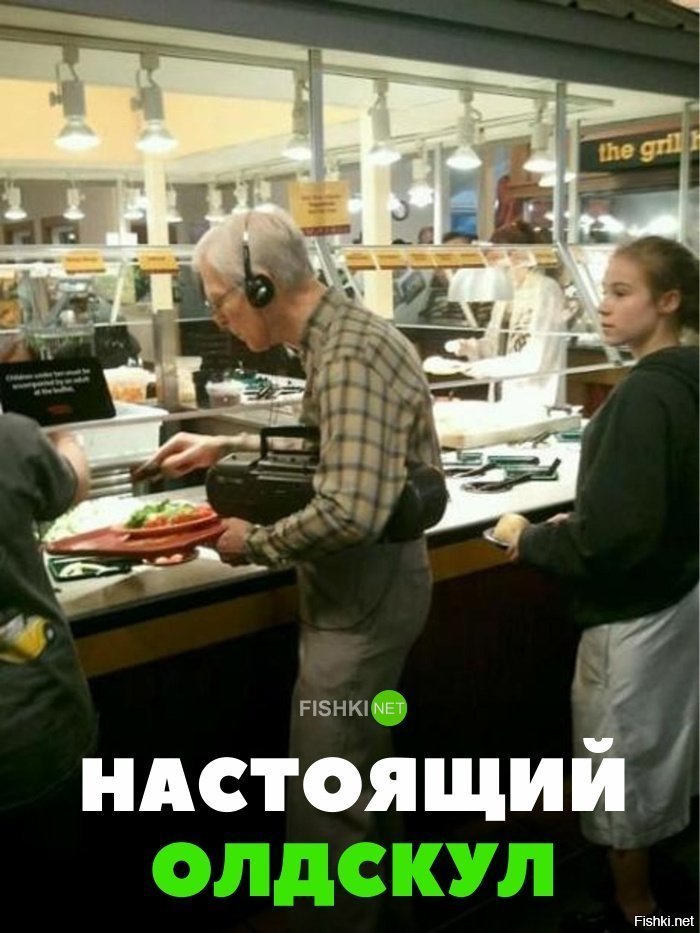 Настоящий олдфаг