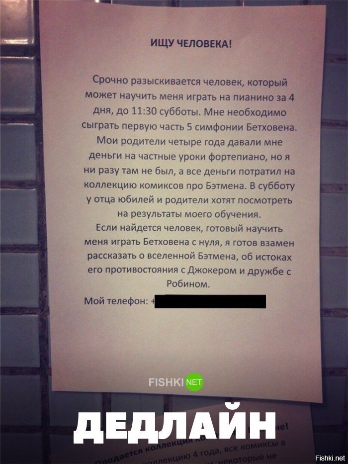 Дедлайн