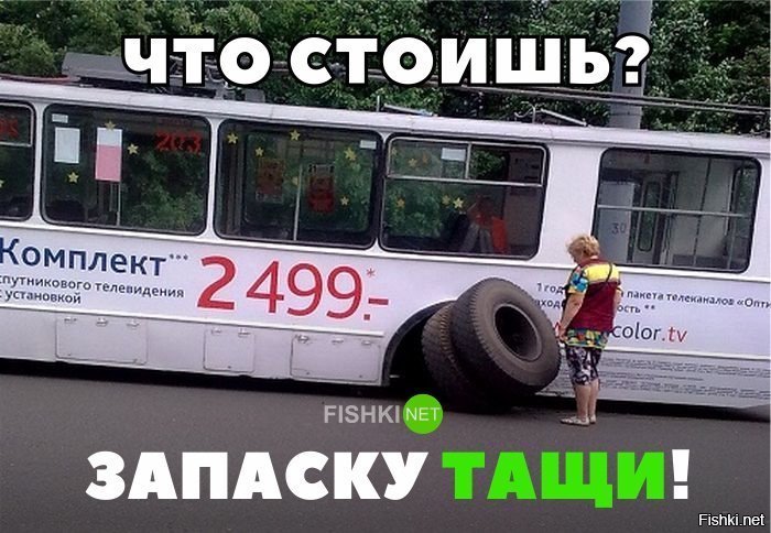 ЗАпаск унеси