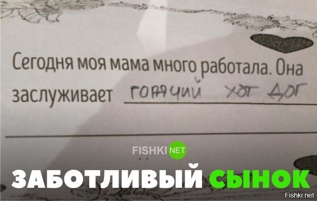 Заботливый сынок