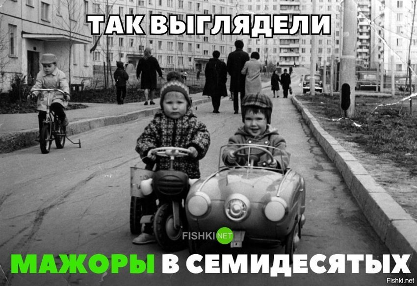 Мажоры в 70-х