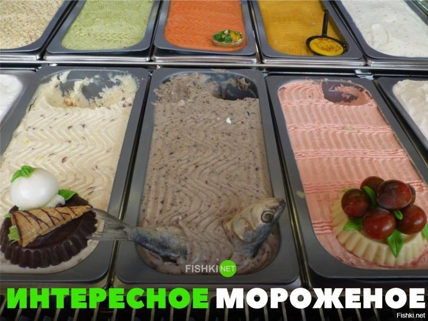 Интересное мороженое