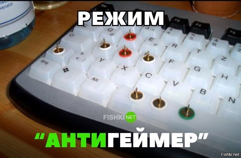 Режим антигеймер