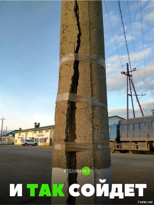 И так сойдёт