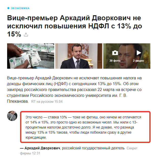 Повышение НДФЛ с 13% до 15%