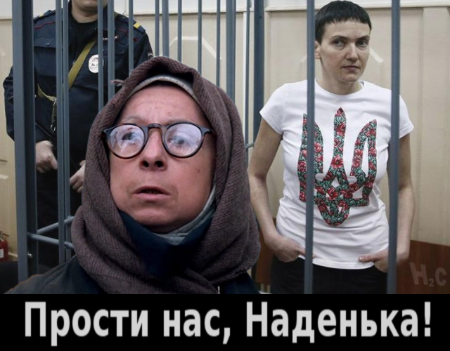Савченко арестовали, где же Ахеджакова