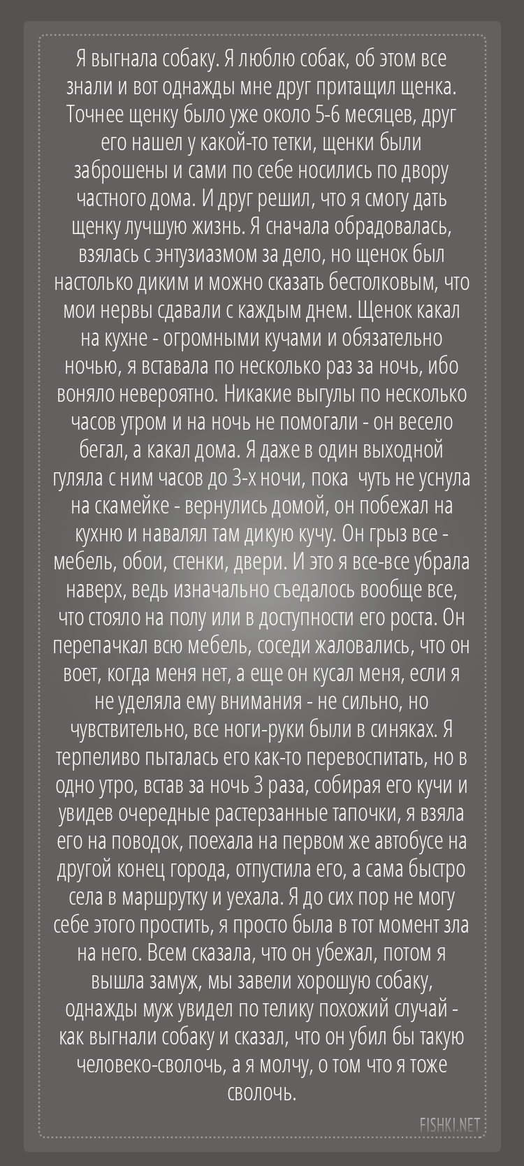 Муки совести, или мой самый гадкий поступок