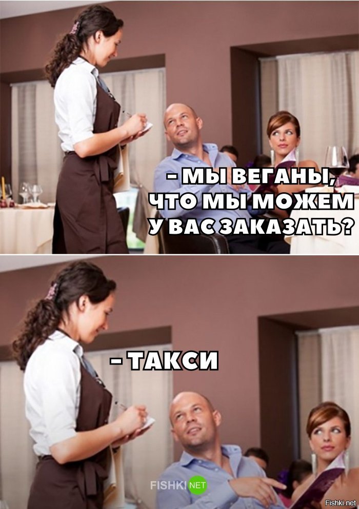 Есть веганы?