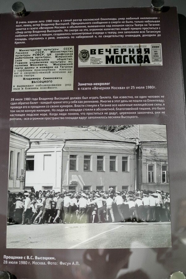 Музей Высоцкого