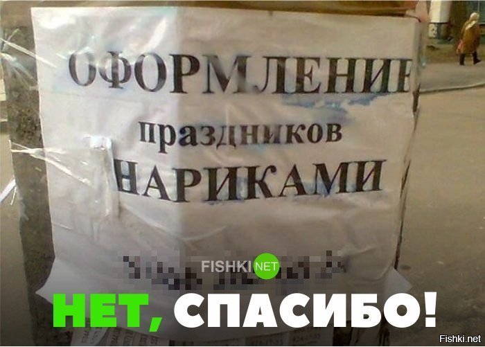 Нет, спасибо