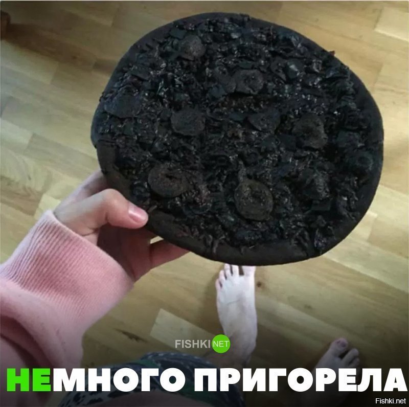 Немного пригорела