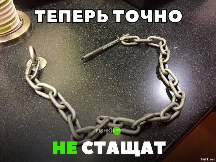 Теперь точно не утащат
